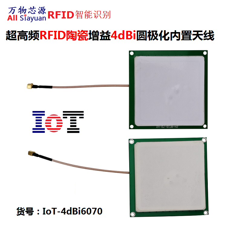 RFID陶瓷天线数据采集读写超高频