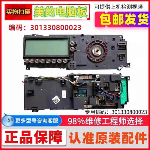 小天e滚筒洗衣机电脑板主板TD80-1411LPID(S)控制板301330800023