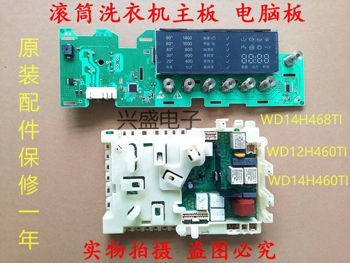 适用滚筒洗衣机wd14h468ti电脑板