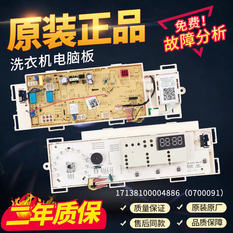适用小天鹅洗衣机主板TG80-easy170WDX/70WDX主板17138100004886