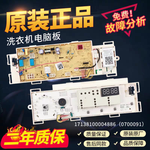 适用小天鹅洗衣机主板TG80-easy170WDX/70WDX主板17138100004886
