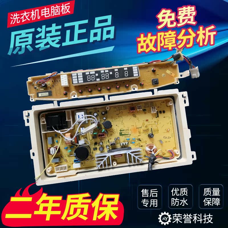 三洋洗衣机DB6057BES电脑板 荣事达RB6007BES主板按键板显示板