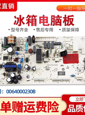 海尔冰箱006400230B电脑板BCD-216ST/216STV/226SD线路板主控板—