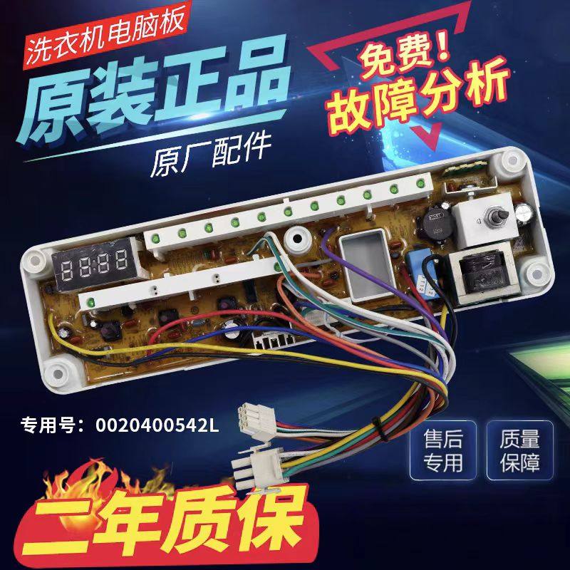 海尔洗衣机主板耐用