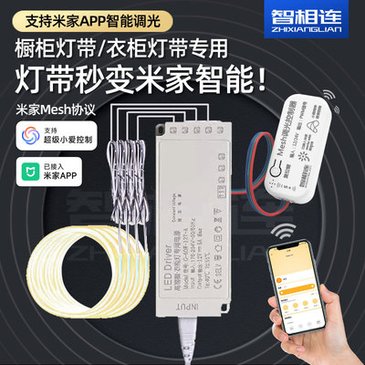 智相连已接入米家灯带调光控制器