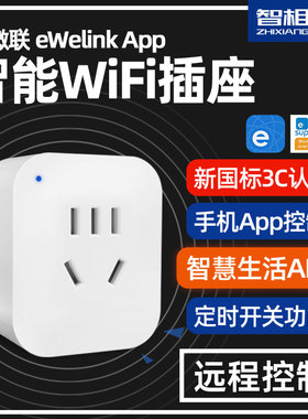 易微联WiFi版智能插头家用10A手机app远程控制插座插头小爱hilink