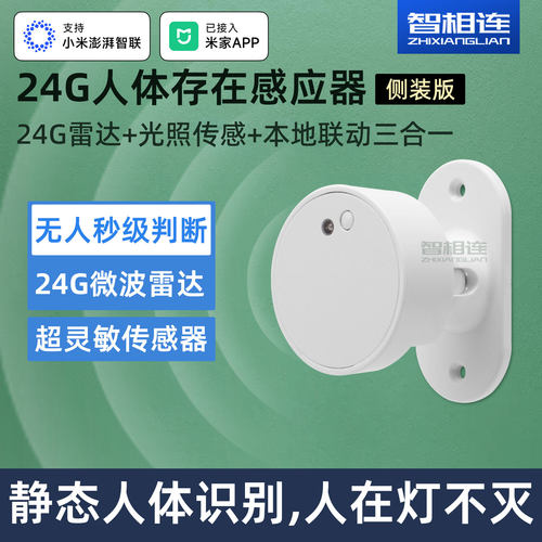 已接入米家APP场景联感应器