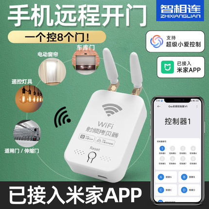 已接入米家App射频转换主机433电动门拷贝器卷帘门手机远程控制
