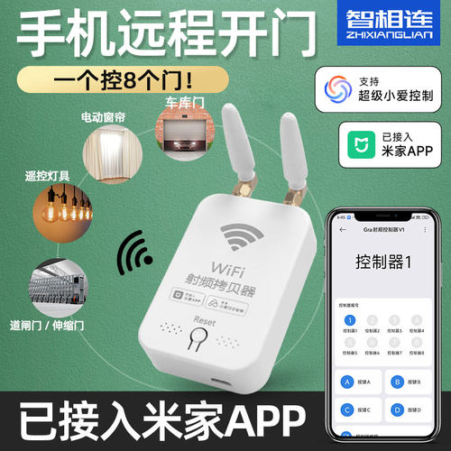 米家App车库门卷帘门射频主机
