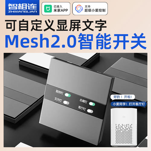 米家APP智能开关Mesh2.0面板四开