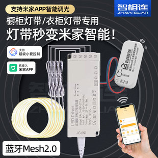 已接入米家appmesh2.0调光控制器改造橱柜灯带衣柜灯酒柜杜邦接口