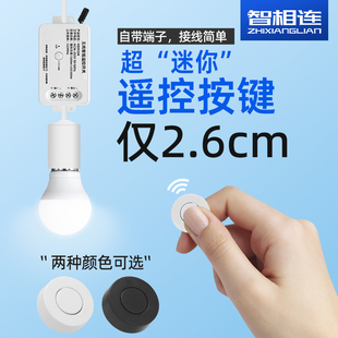 无线遥控开关灯具控制器免布线随意贴开关家用床头双控迷你按键