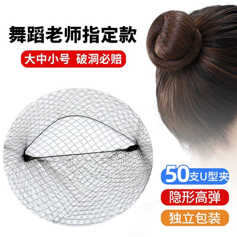 考级舞蹈发网舞蹈生专用儿童隐形女网兜拉丁舞空乘盘头罩丸子头盘