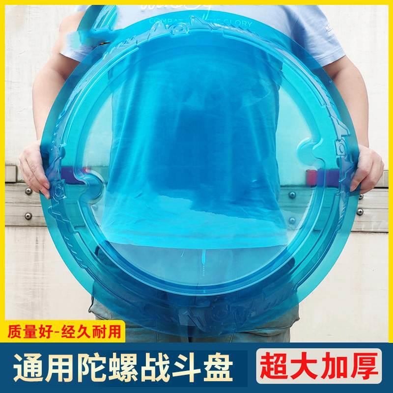 技陀螺战斗盘陀螺盘子加厚超大号战斗盆爆裂对战通用底盘游戏竞