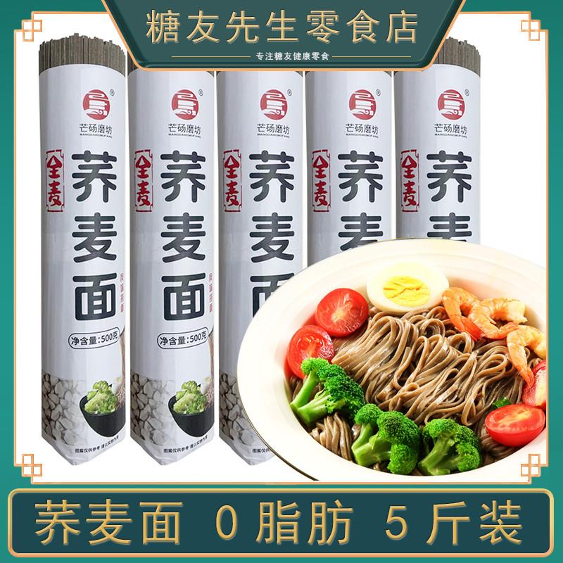 荞麦面0脂肪粗粮低脂面条挂面孕妇无糖精全麦糖人专用控糖纯主食