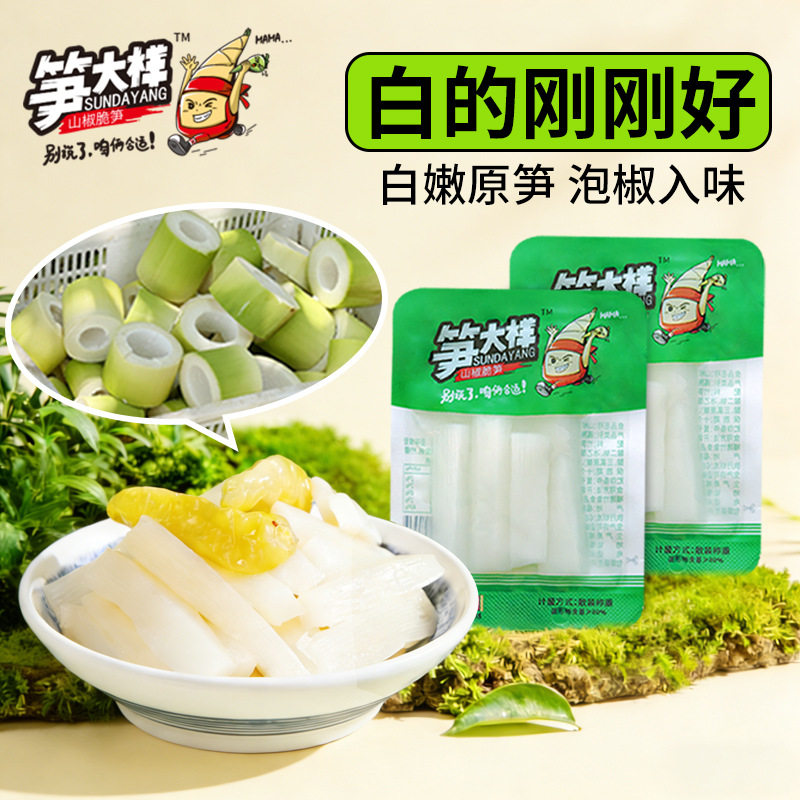 笋大样泡椒竹笋尖笋条脆笋山椒笋片笋干开袋即食解馋零食代发包邮