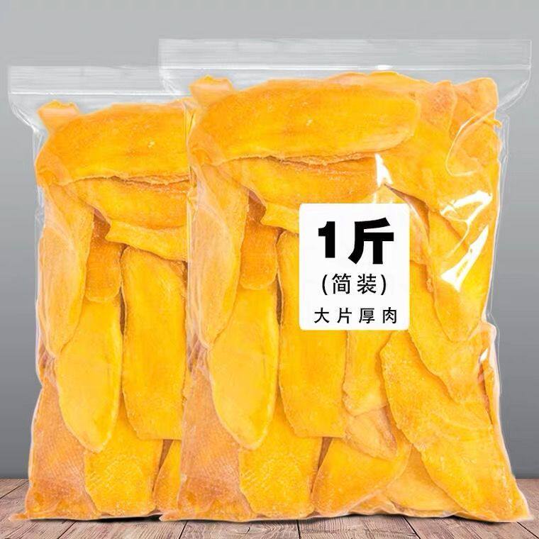 网红芒果干500g一斤果脯零食休闲零食新鲜水果干厚切原味100g