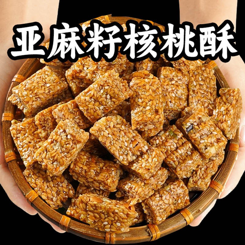 包邮亚麻籽核桃芝麻酥坚果酥花生酥小袋独立包装烘培糕点