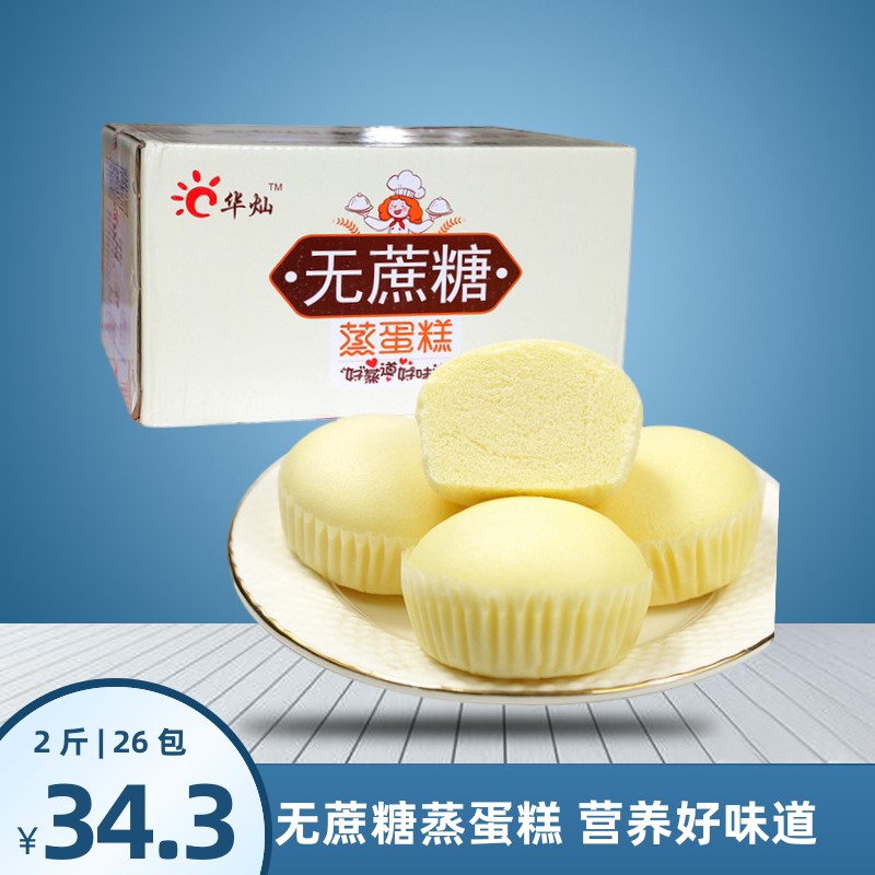 蒸蛋糕软糕点营养早餐孕妇适合中老年人吃的糖尿人无糖精小零食品