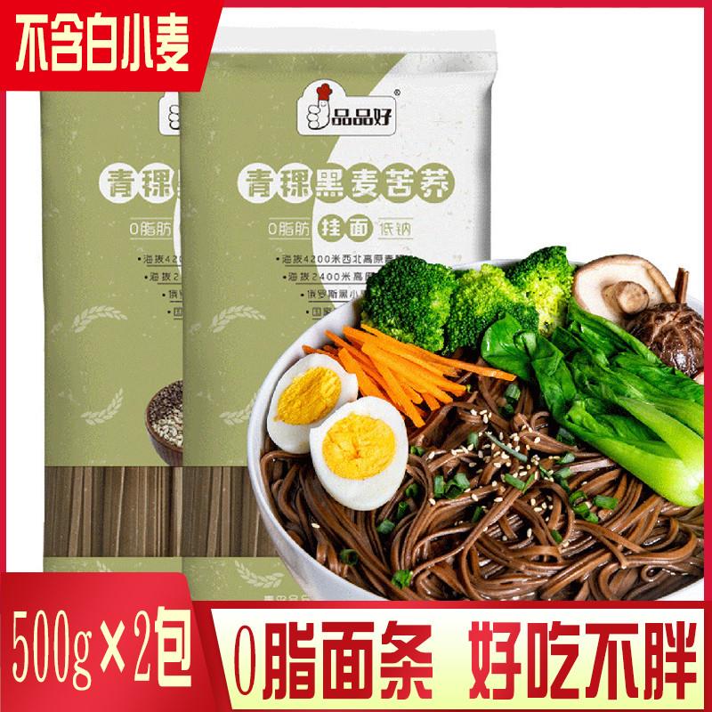 零脂肪荞麦全麦面条孕期高血糖尿人群代餐主食糖精0粗粮控专用