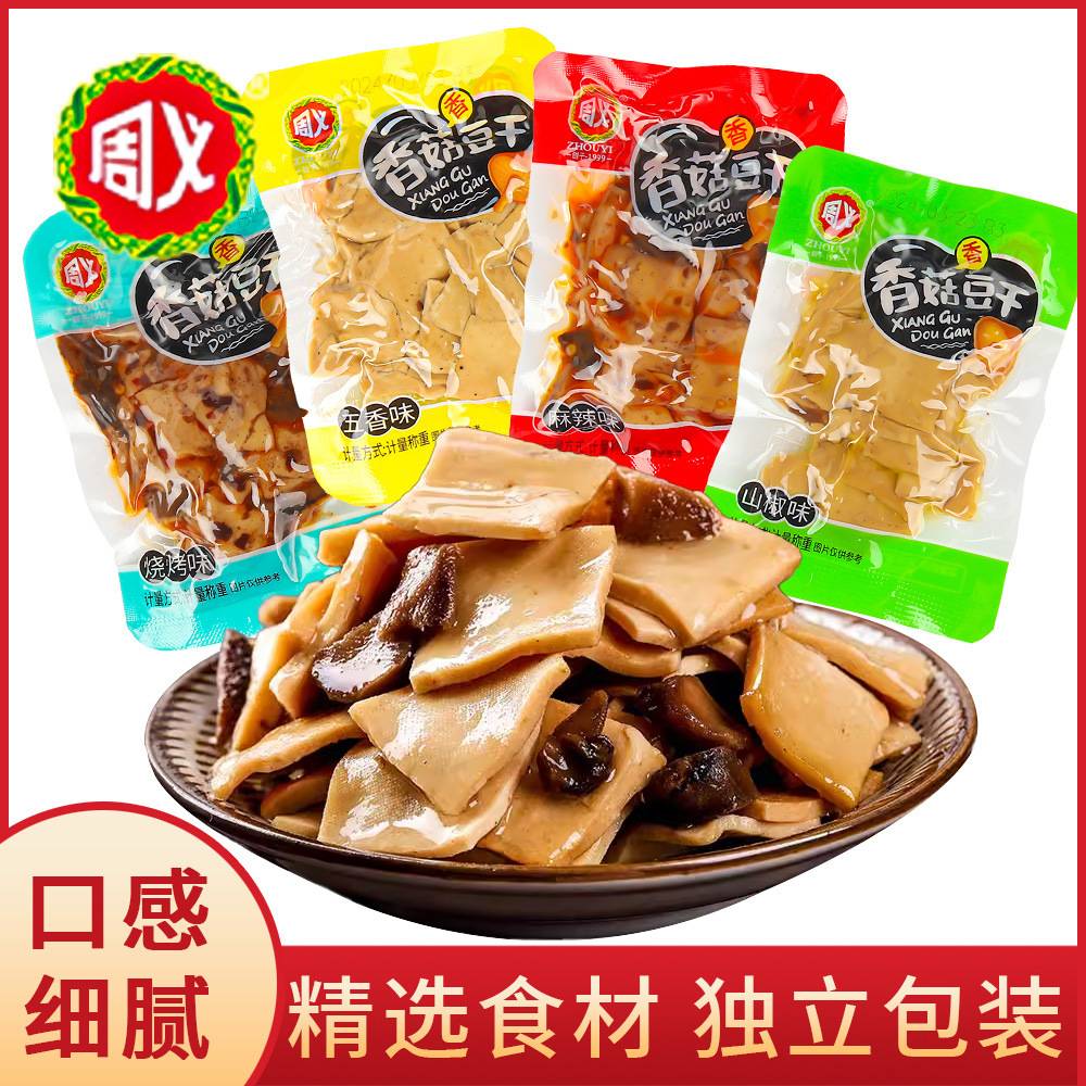 周义香菇豆干500g重庆特产麻辣五香味豆腐干辣条散称休闲零食批发