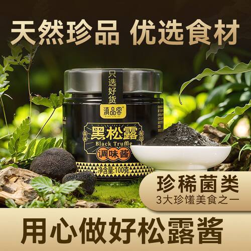黑松调味酱露酱炒饭煲仔饭菌菇