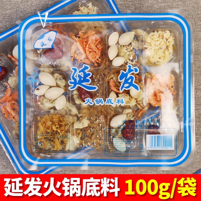 海鲜火锅底料100g/盒装东北老式铜火锅涮羊肉干鲜锅海鲜底料