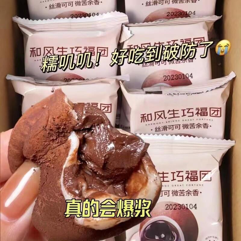 和风生巧福团巧克力爆浆脆珠雪媚娘脏脏团糯米糍团子大福麻薯甜品