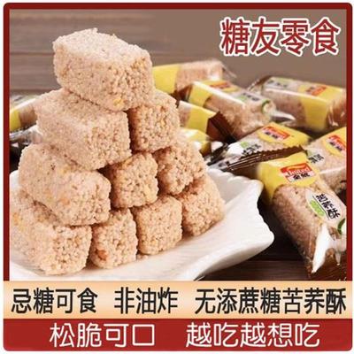 糖友食品无蔗糖苦荞酥酥糖米花糖老式传统手工特产糕点小零食