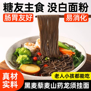 【糖友推荐】黑麦藜麦山药龙须面低脂肪0白面粉杂粮挂面速食代餐