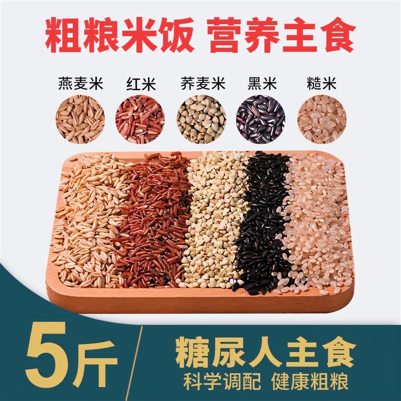 糙米糖尿病血糖高主食控五谷杂粮糖尿人粗粮无糖精食品旗舰