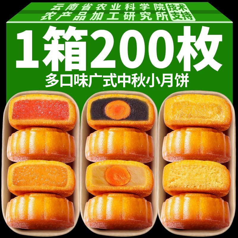 广式水果味月饼豆沙馅蛋黄莲蓉小月饼中秋糕点零食散装多口味