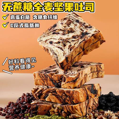全麦坚果吐司粗粮切片面包即食早餐代餐糕点心零食老字号