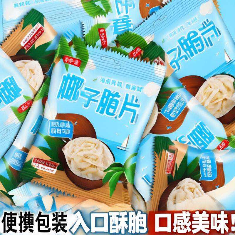 海南椰子脆片即食烤椰子肉薄脆椰果干即食零食果干椰奶片独立包装