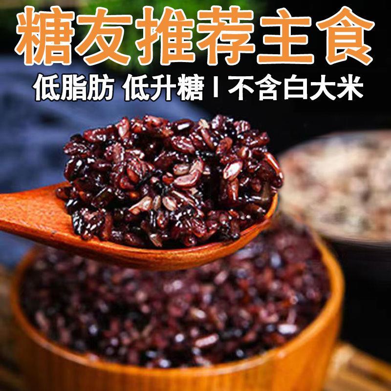 七色糙米糖尿人专用无糖精三色糙米低脂粗粮五谷杂粮饭主食