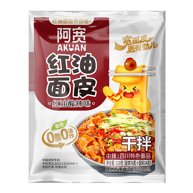 白家阿宽红油面皮酸辣麻酱麻辣方便速食食品袋装