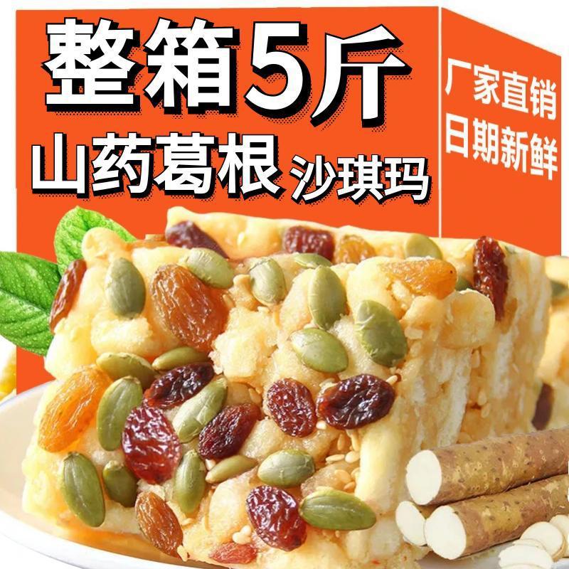 山药坚果沙琪玛软糯早餐糕点萨其马散装食品零食整箱追剧小零食