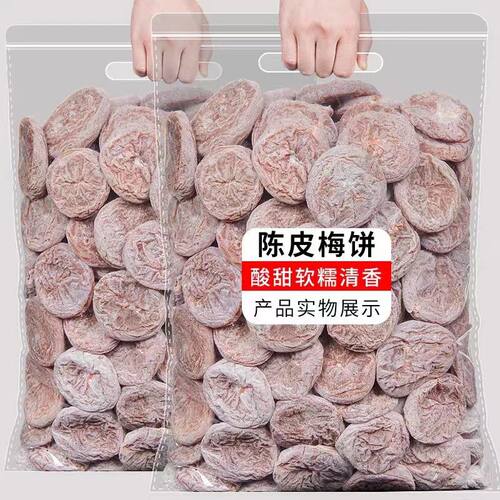 杭州特产陈皮梅饼无核话杨梅梅肉