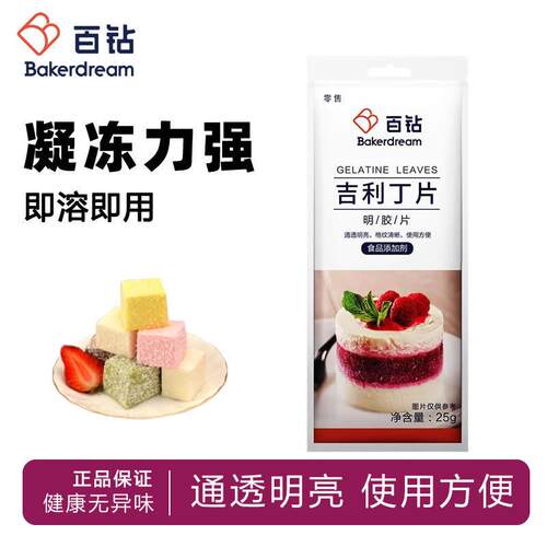 吉利丁片家用自制宝宝奶酪棒食用明胶片粉烘焙慕斯蛋糕原料