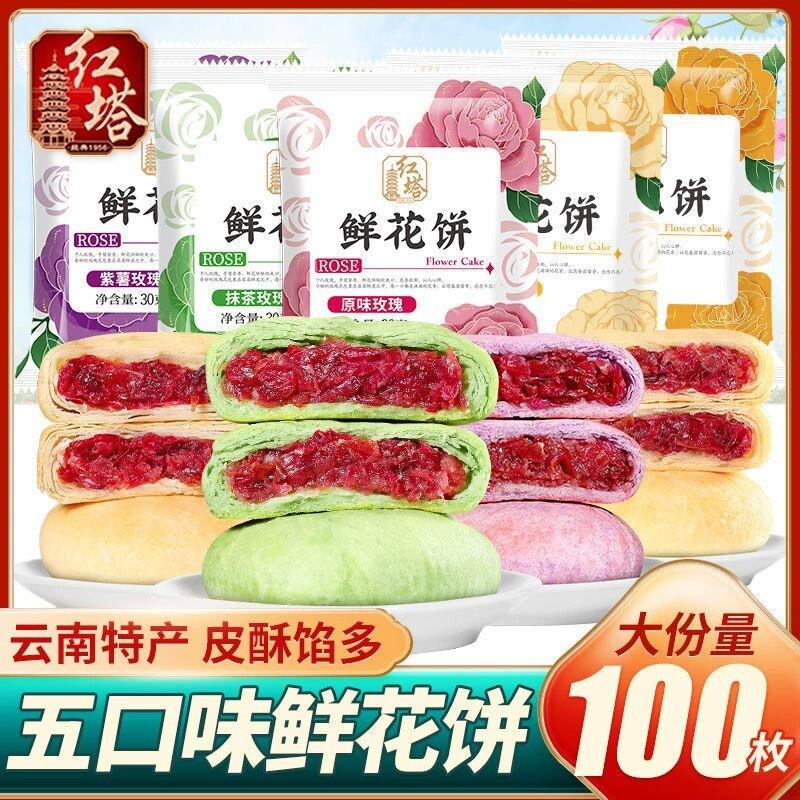 玫瑰鲜花手工新鲜休闲正宗网红零食玫瑰花饼云南特产整箱