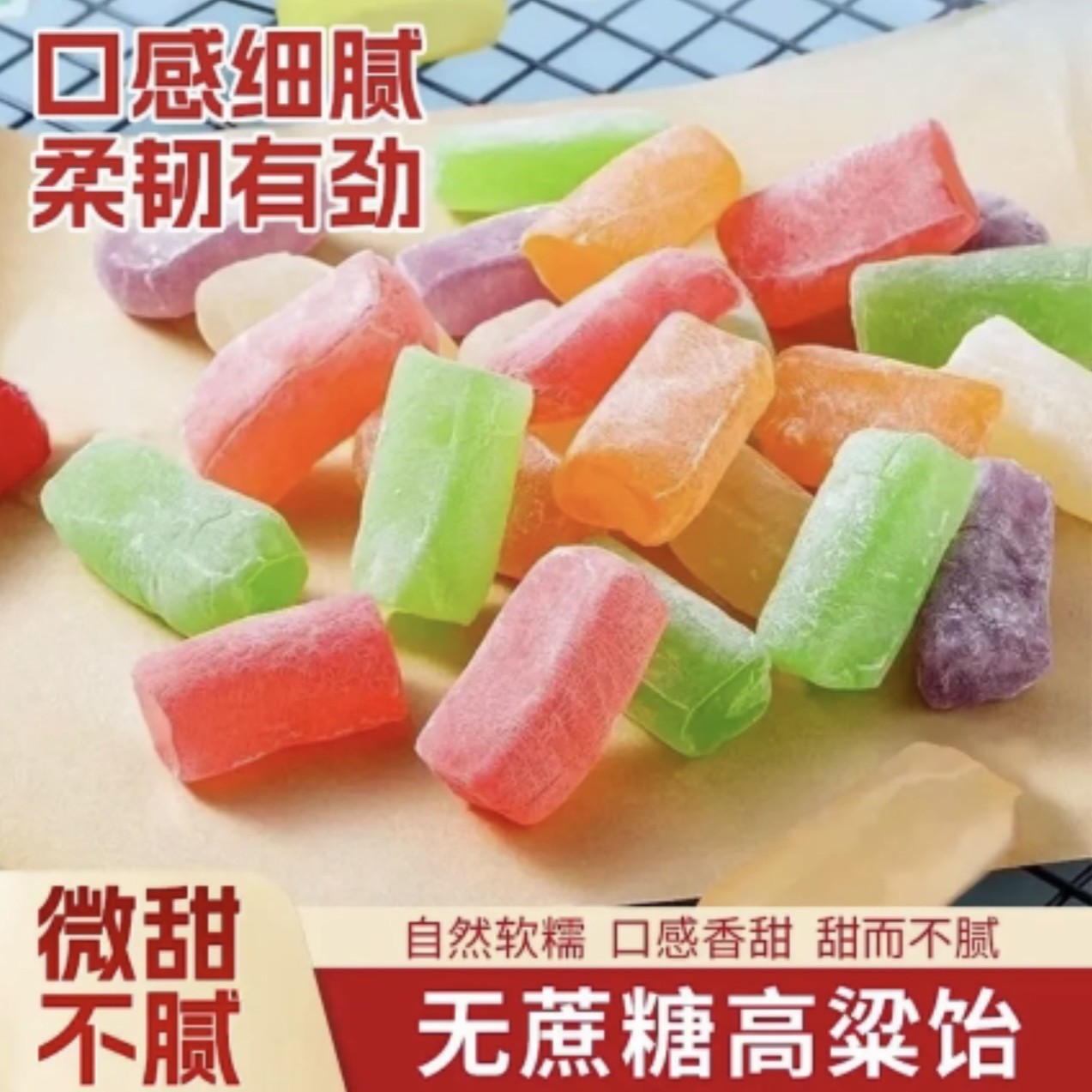 高粱饴无加蔗糖软糖正糖果山东特产怀旧高粱饴拉丝糖网红零食糖果
