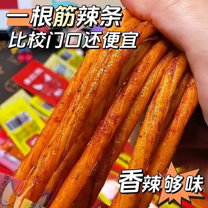 超长一根筋辣条辣片长豆角干素牛筋8090后小零食面筋素食怀旧小吃