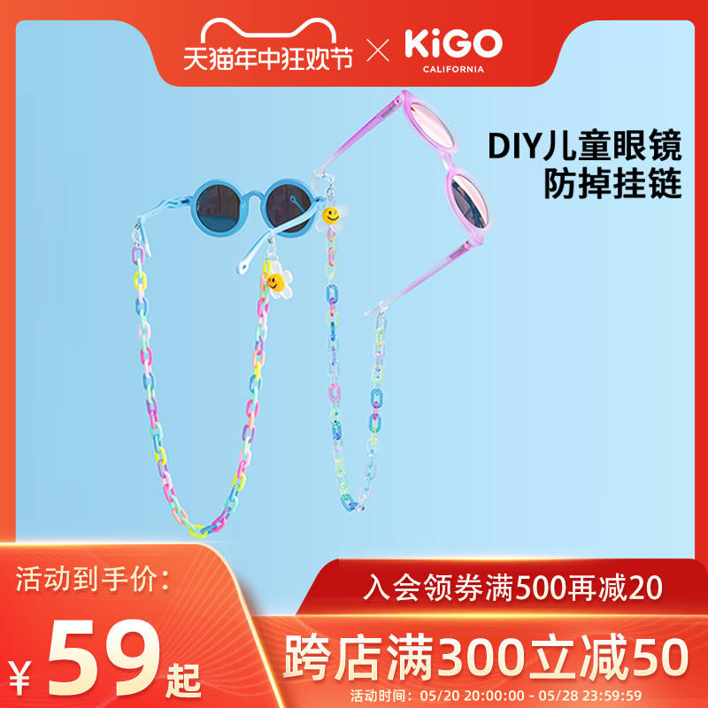 KIGODIY儿童太阳眼镜挂绳