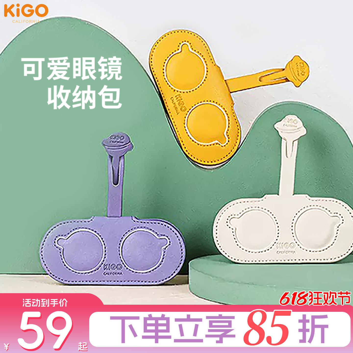 KiGO儿童太阳眼镜收纳袋便携原装眼镜收纳包时尚可爱墨镜保护套