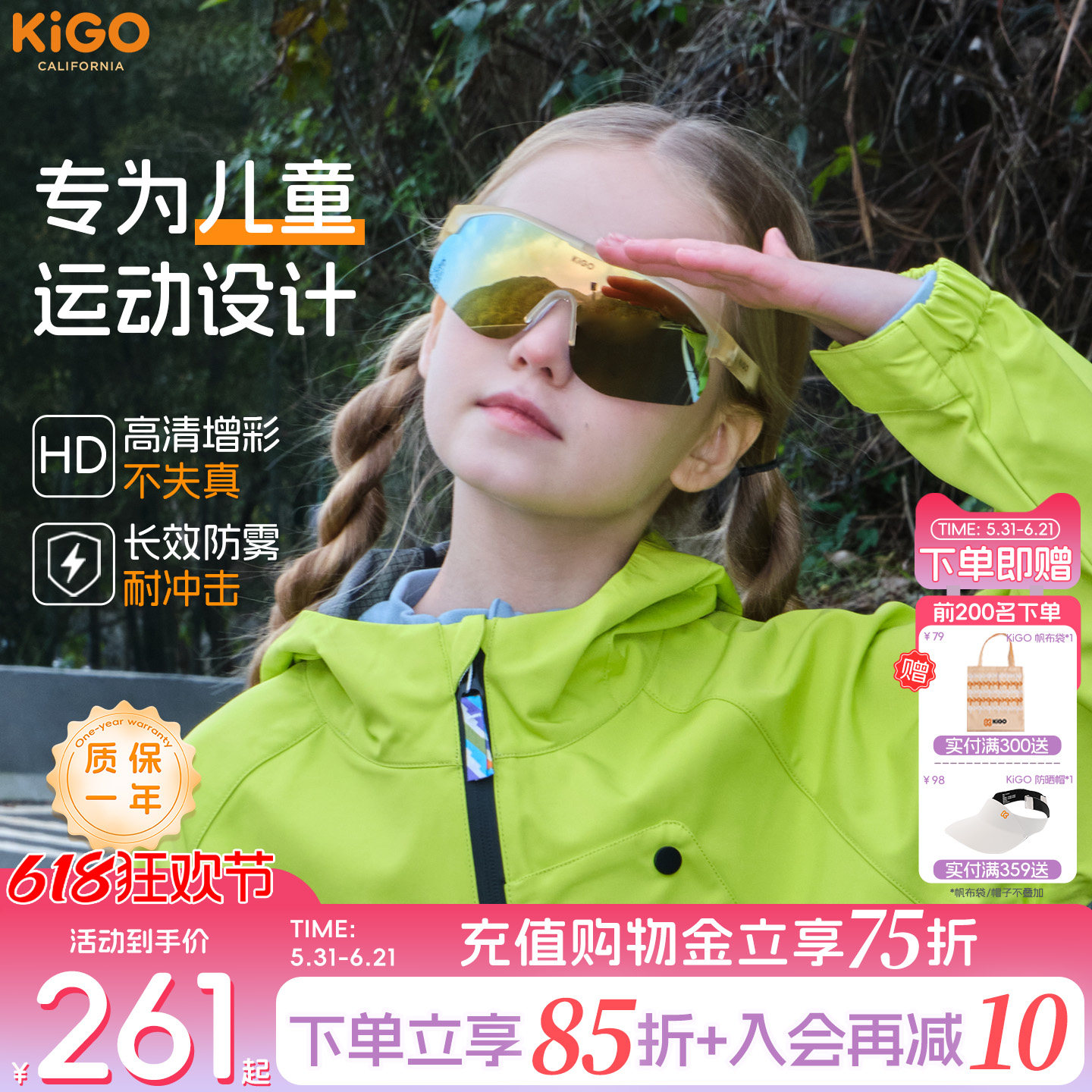 KiGO儿童运动眼镜男女孩骑行墨镜户外登山跑步滑雪防风沙太阳镜