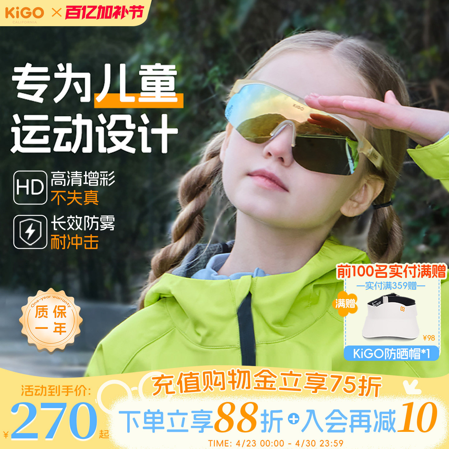 KiGO儿童运动眼镜男女跑步登山护目骑行墨镜滑雪防风沙防雾太阳镜