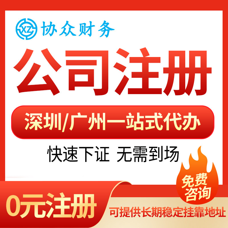 深圳龙华南山宝安福田公司注册工商变更驳回实审加急解工商异常