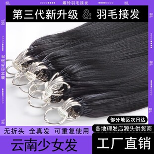 【专属优惠】三代羽毛接发真发无折头可烫可染辫子发补发量接长发