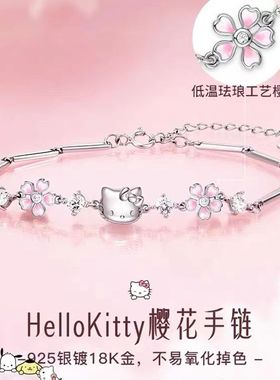 925银HelloKitty三丽鸥凯