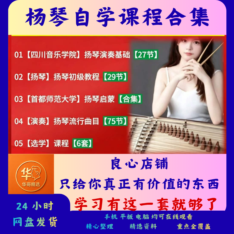 扬琴自学课程全套合集零基础入门到进阶曲谱演奏速成技法视频教学